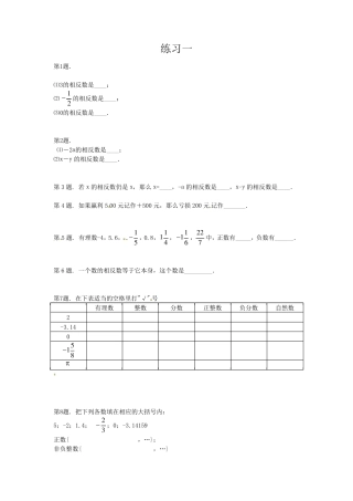 正数与负数经典练习题(6套)附带详细解答 