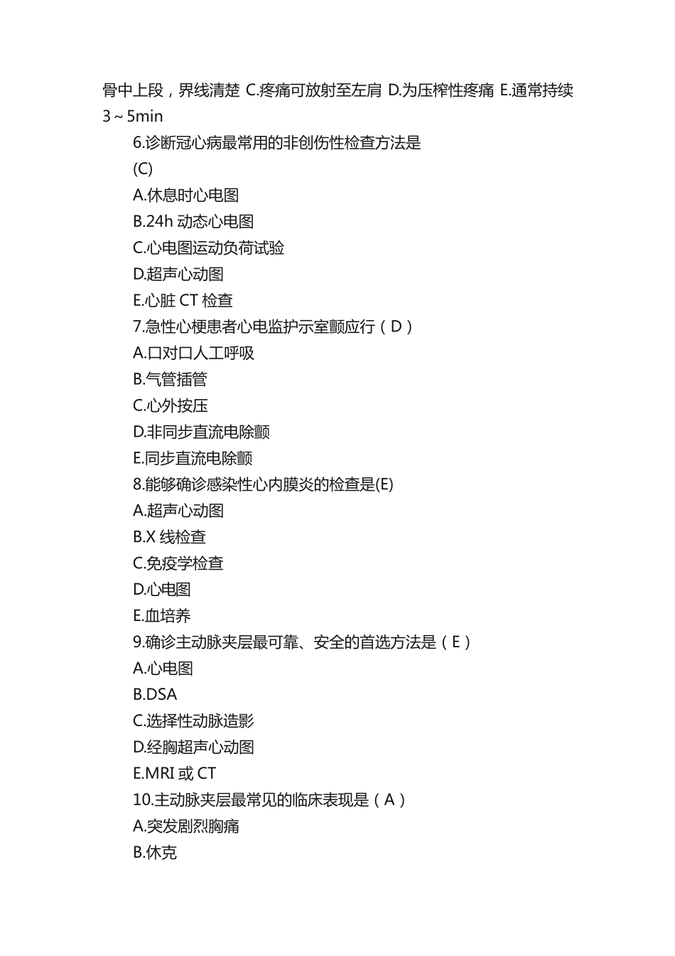 心内科护理_专科理论考试试题 _第2页