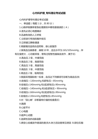 心内科护理_专科理论考试试题 