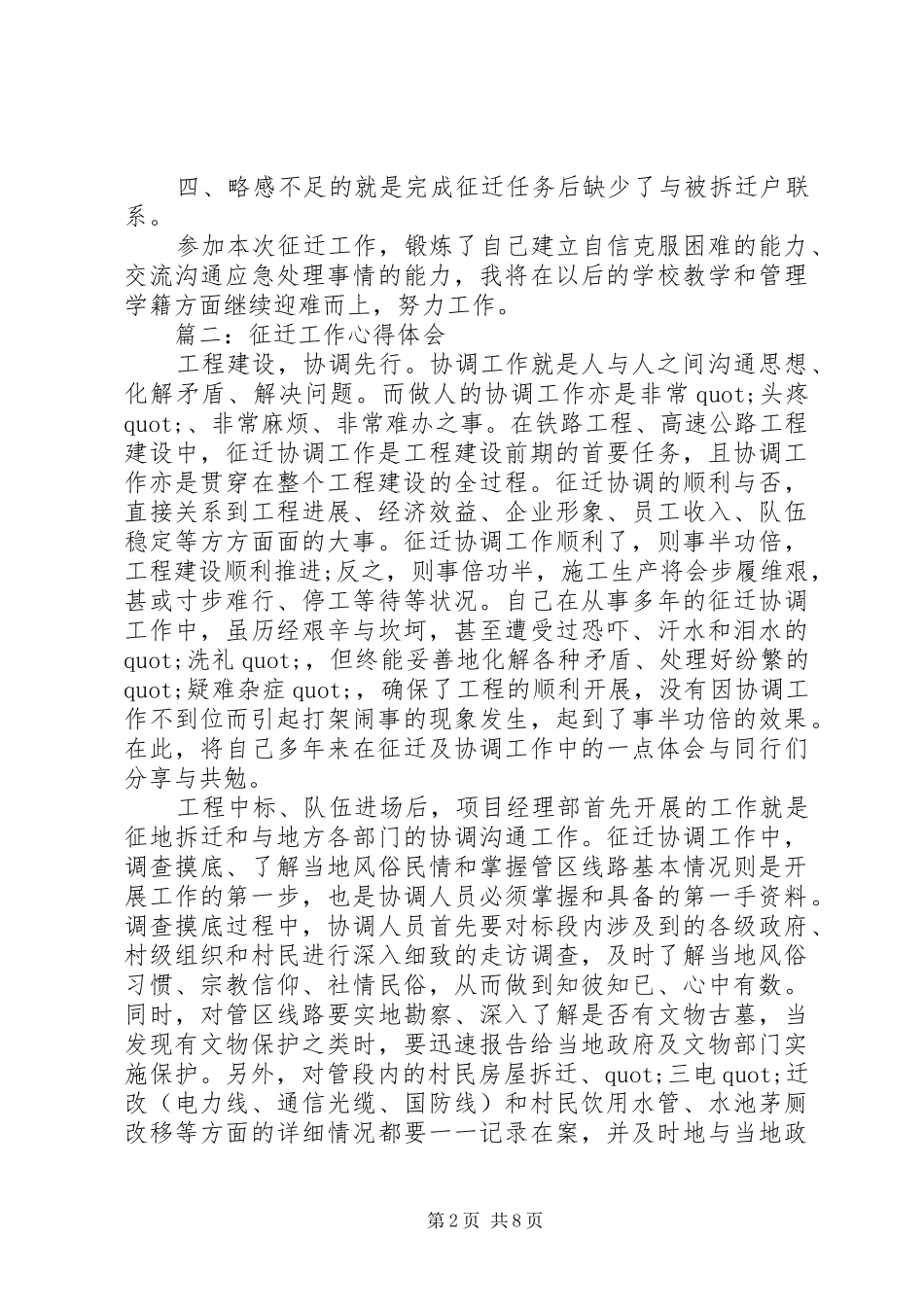 征迁工作心得体会3篇_第2页