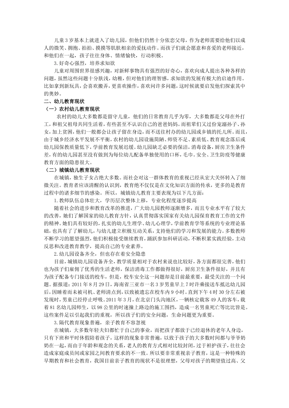 13春论文王文会(幼师)_第2页