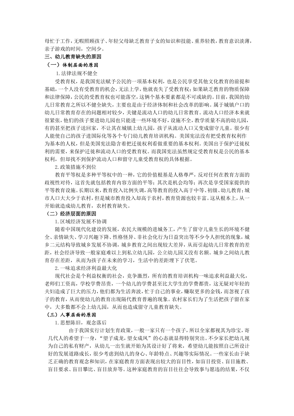 13春论文王文会(幼师)_第3页