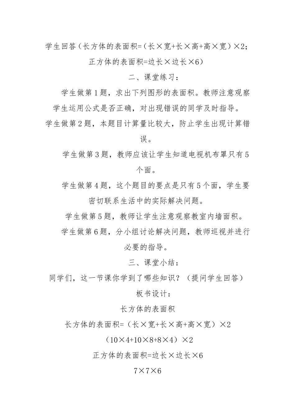 长方体的表面积教案_第2页