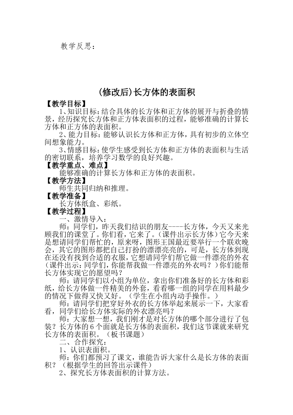 长方体的表面积教案_第3页