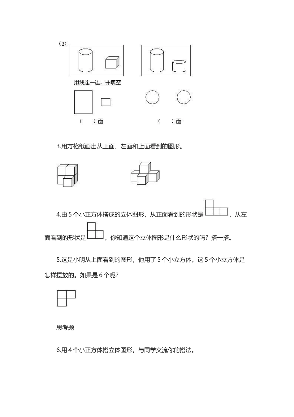 小学数学2011版本小学四年级观察物体课后练习_第2页