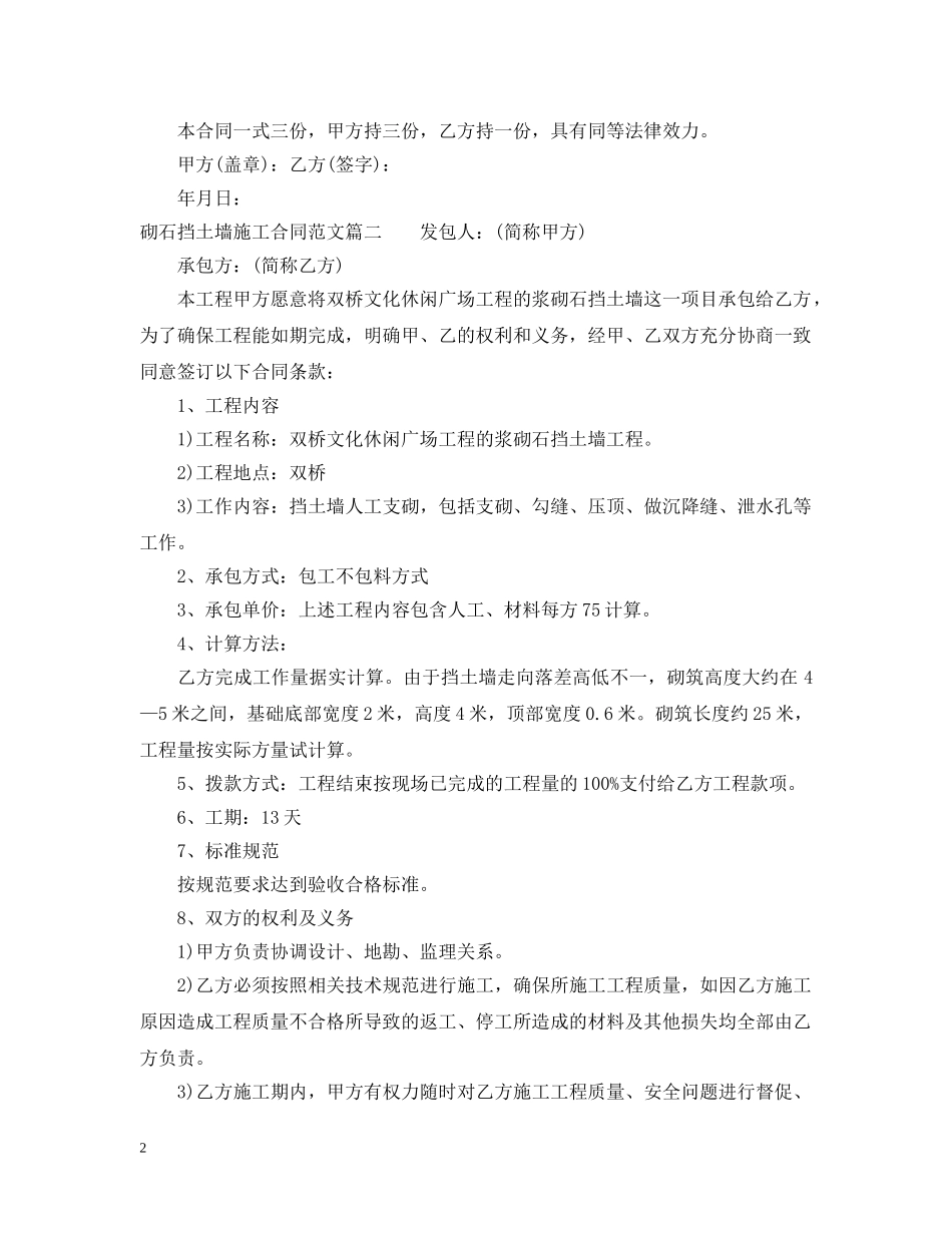 砌石挡土墙施工合同范本_砌石挡土墙施工合同模板 _第2页