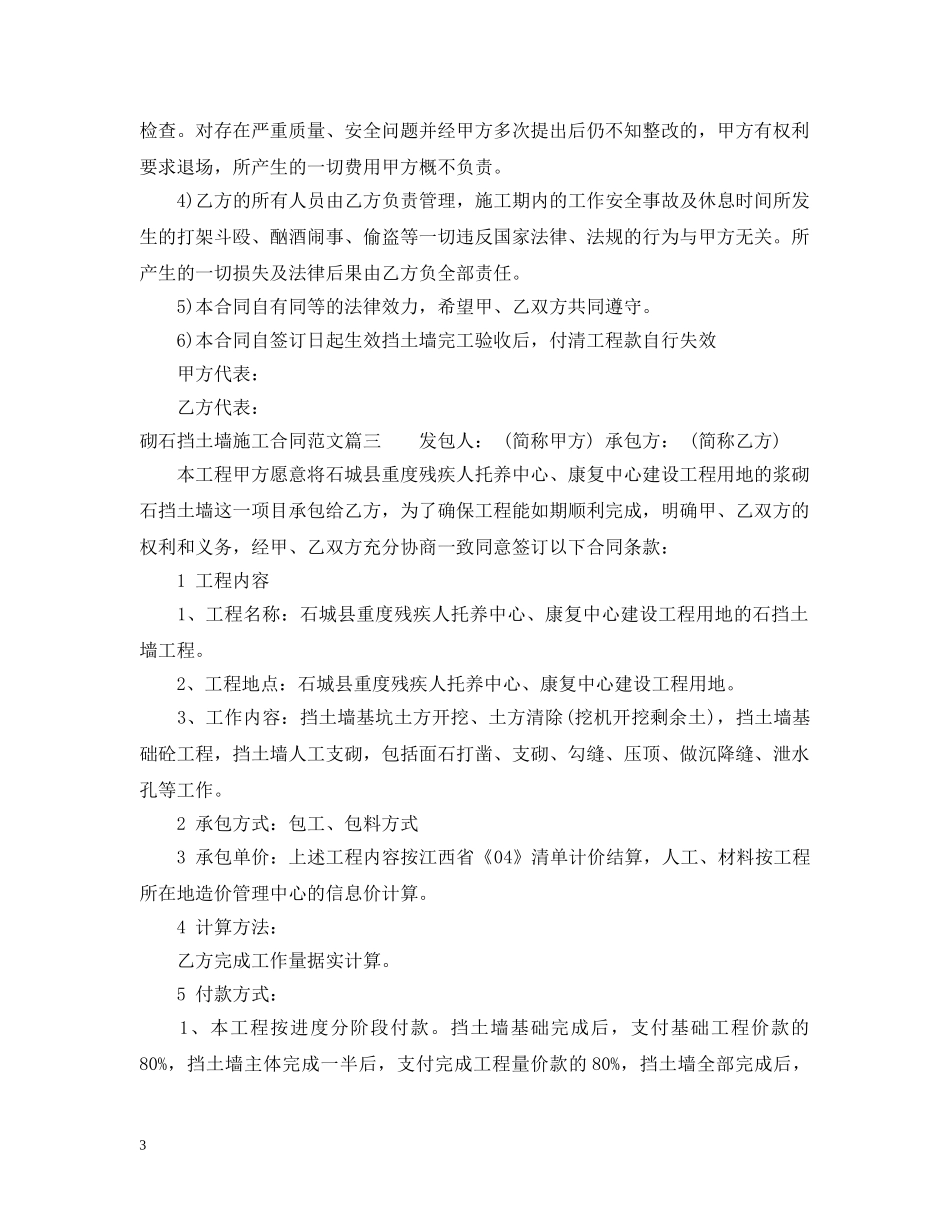 砌石挡土墙施工合同范本_砌石挡土墙施工合同模板 _第3页