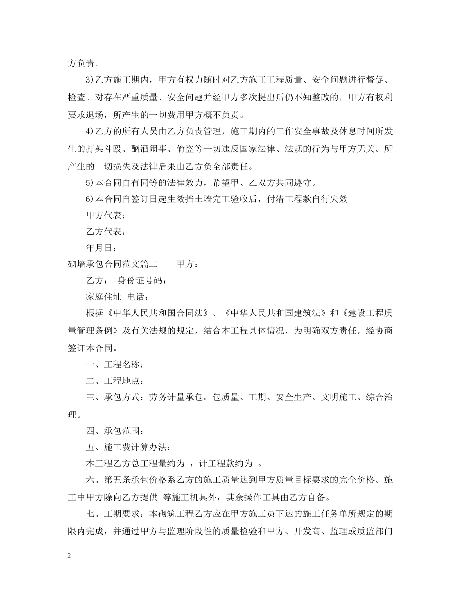 砌墙承包合同 _第2页