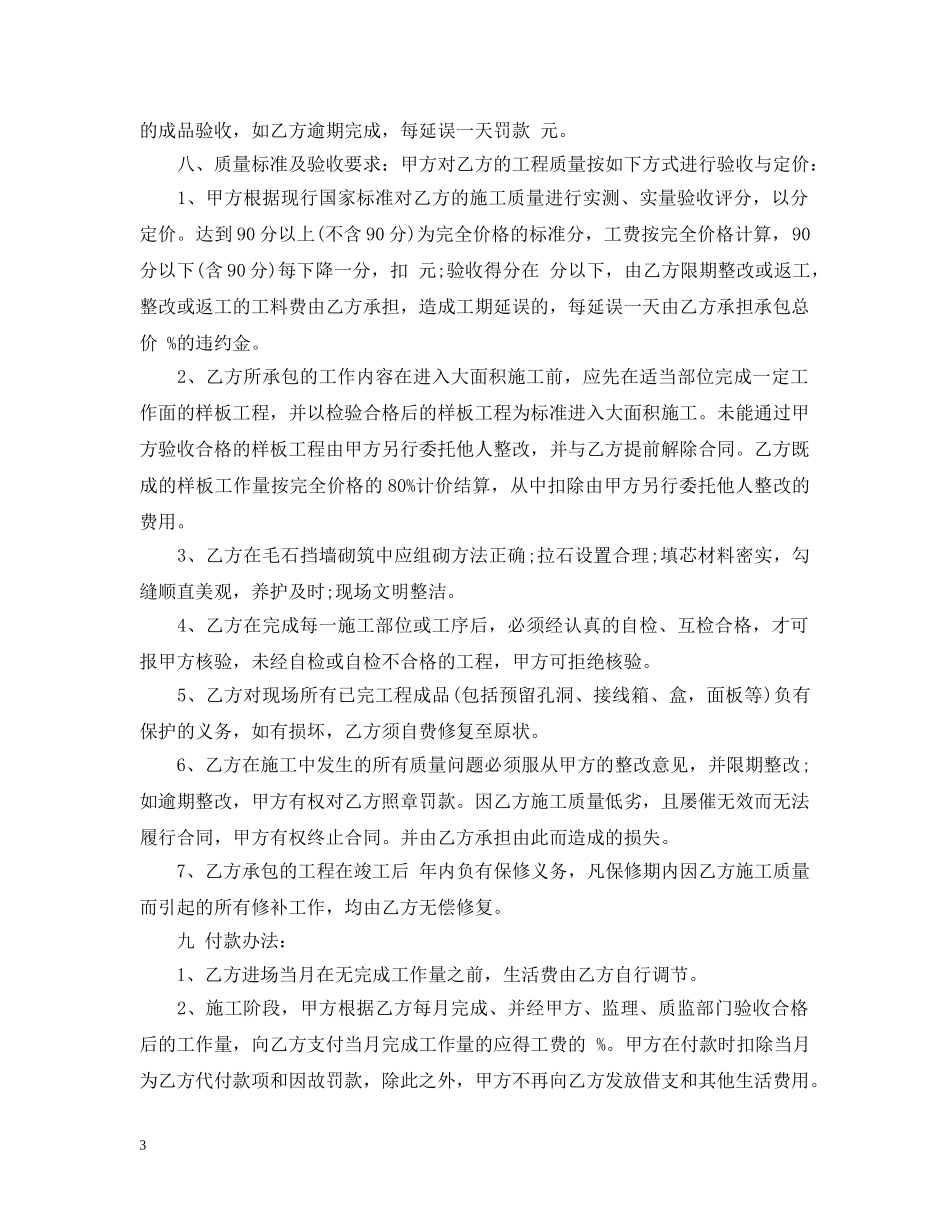 砌墙承包合同 _第3页