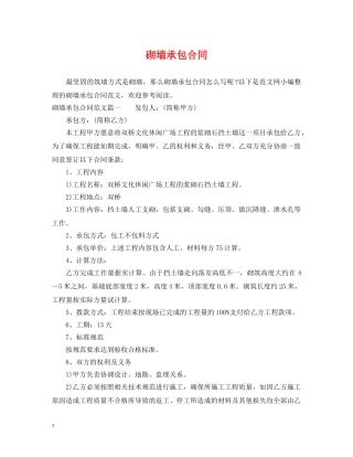 砌墙承包合同 