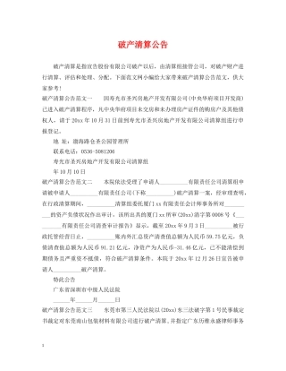 破产清算公告 