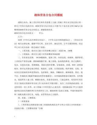 砌体劳务分包合同模板 