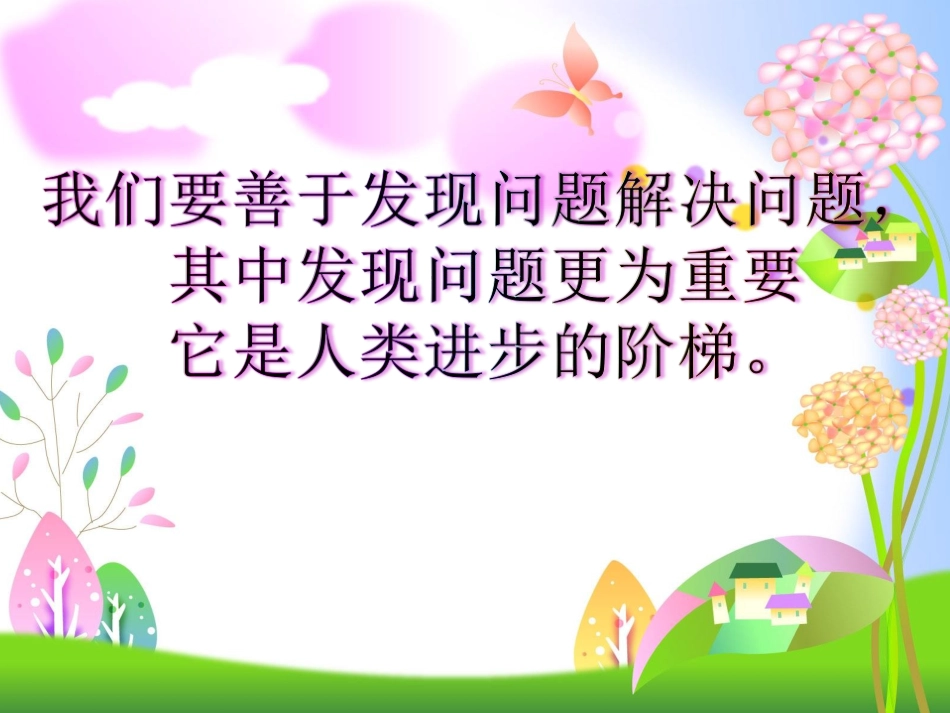 人教2011版小学数学三年级解决问题二_第1页