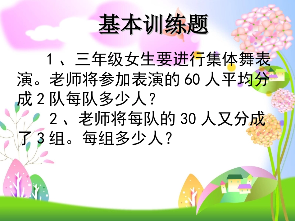 人教2011版小学数学三年级解决问题二_第2页