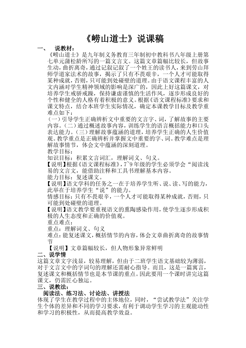 《劳山道士》_第1页