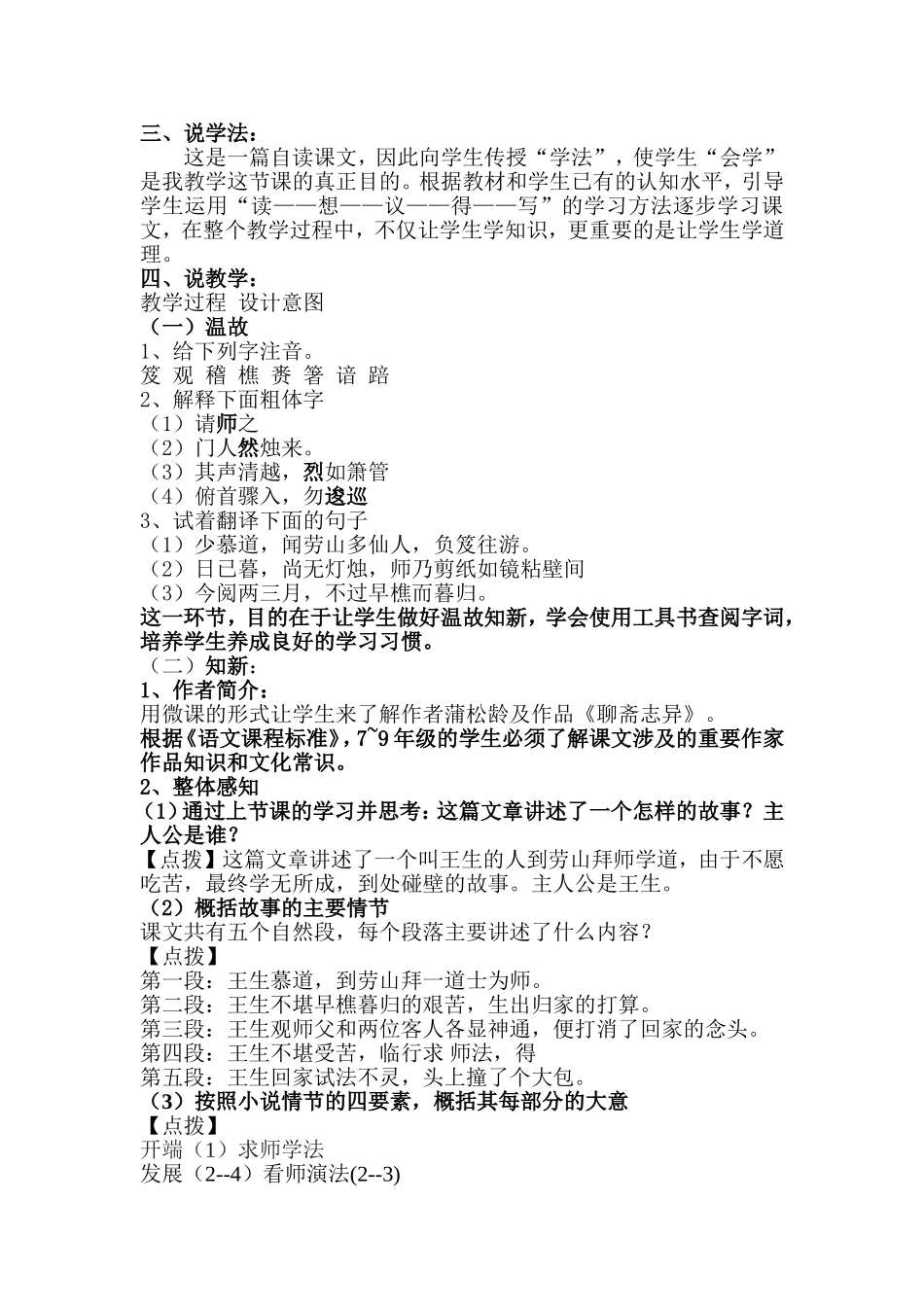 《劳山道士》_第2页