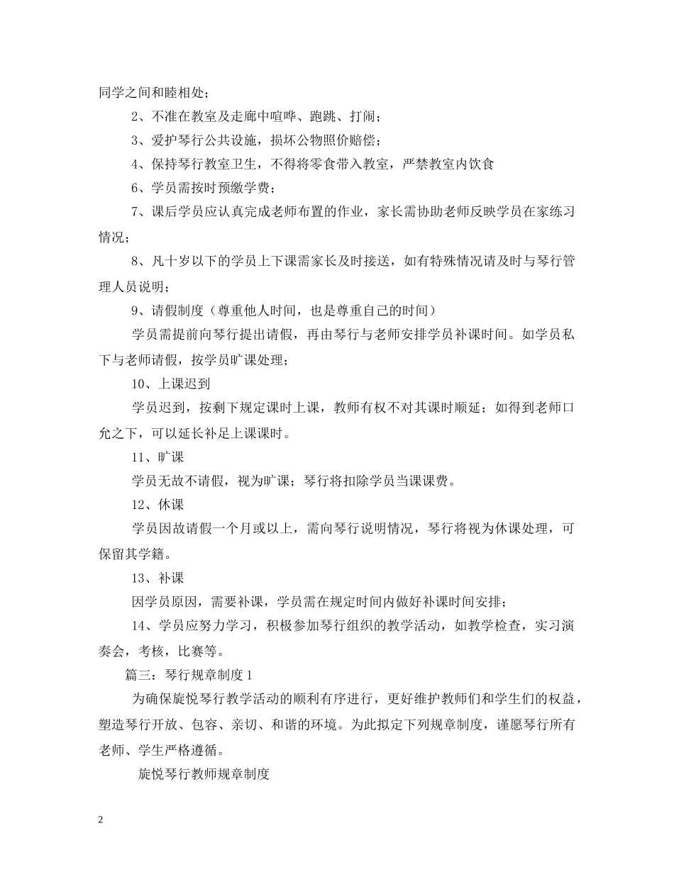 琴行员工管理制度范文 _第2页