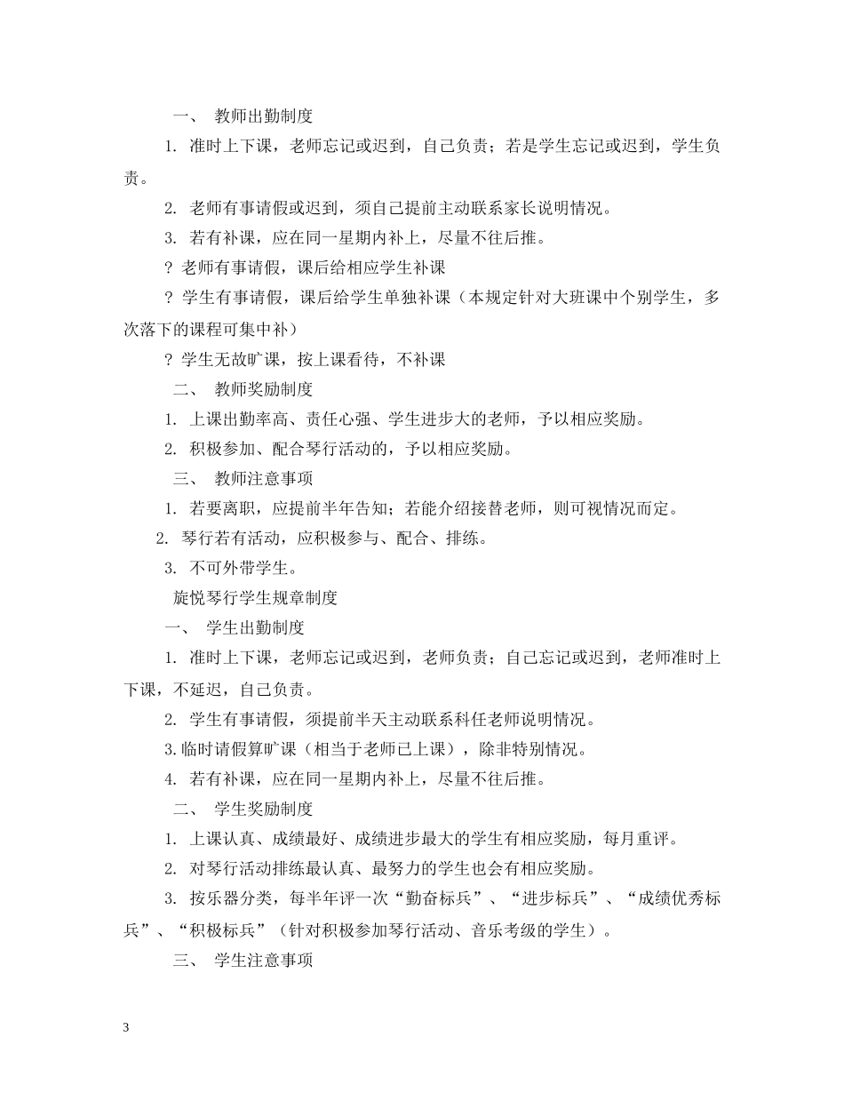 琴行员工管理制度范文 _第3页