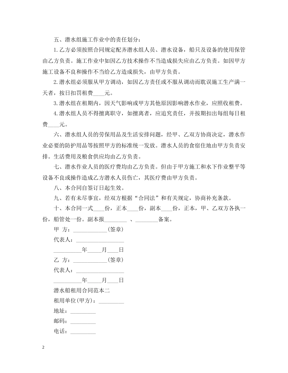潜水船租用合同范本 _第2页