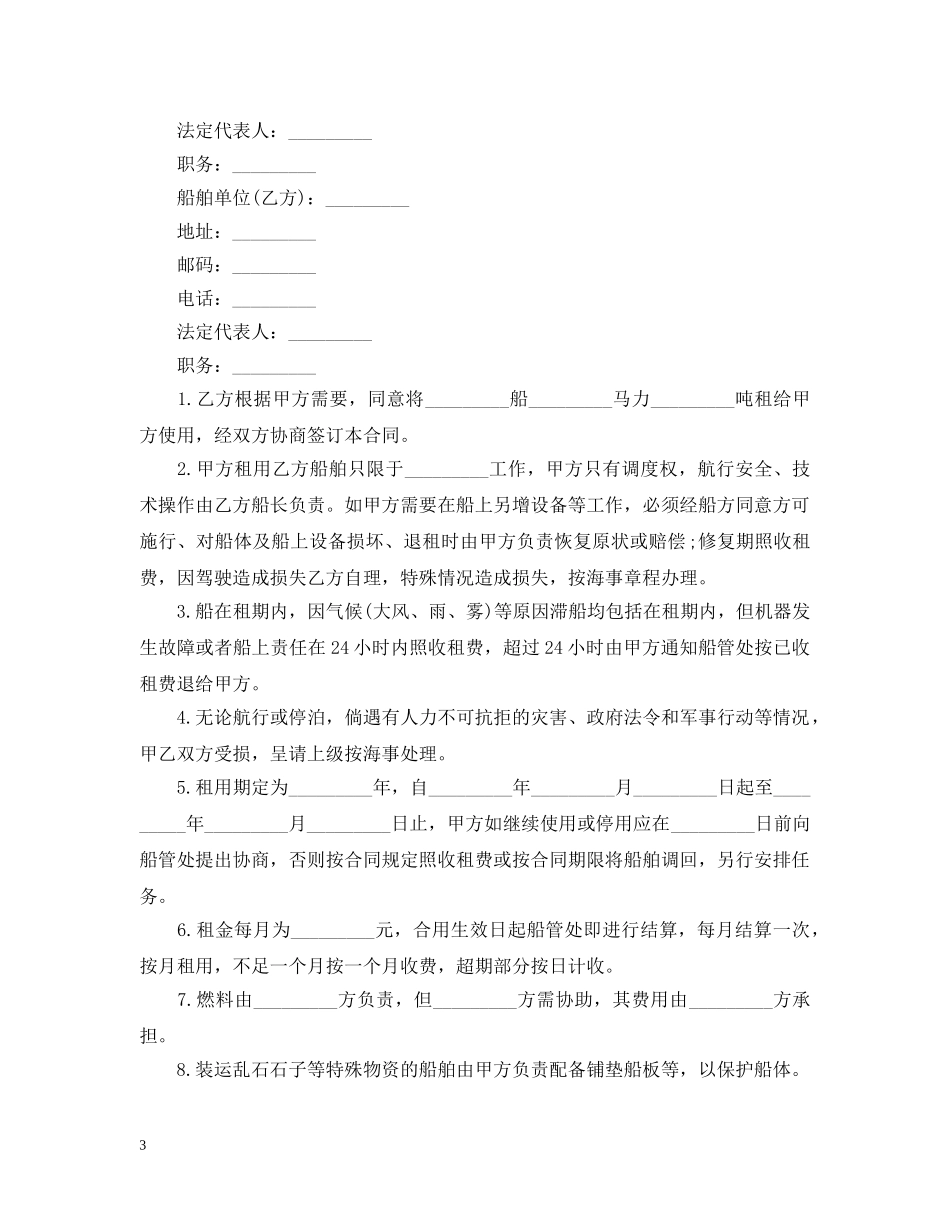 潜水船租用合同范本 _第3页