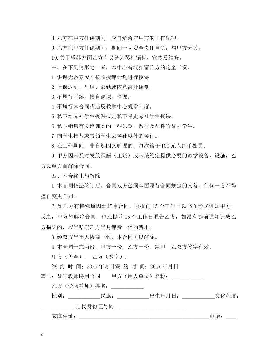 琴行兼职老师聘用合同范本 _第2页