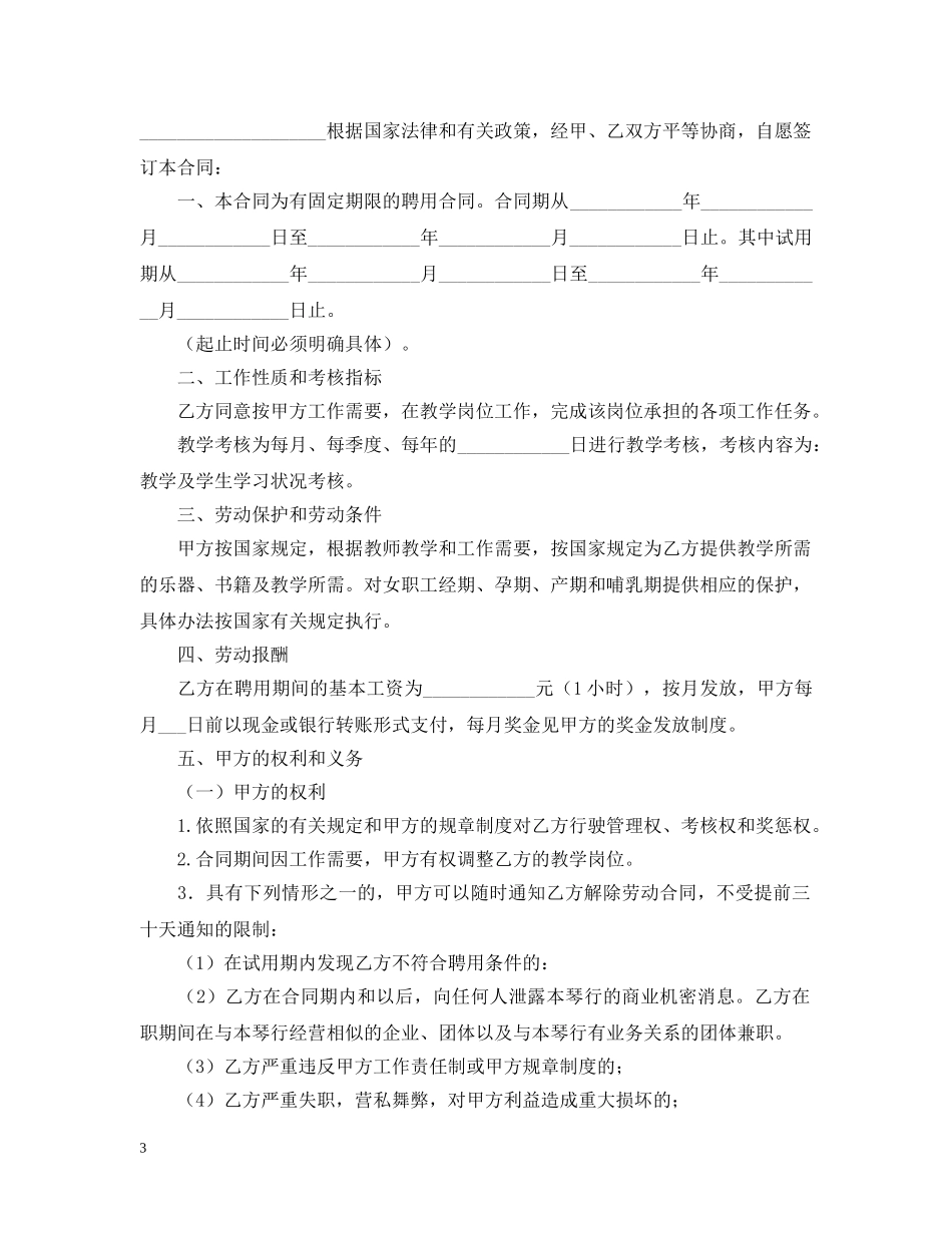 琴行兼职老师聘用合同范本 _第3页