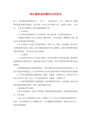 琴行兼职老师聘用合同范本 