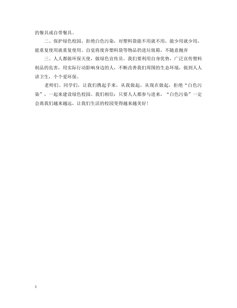 清除白色垃圾建议书精选范文 _第3页