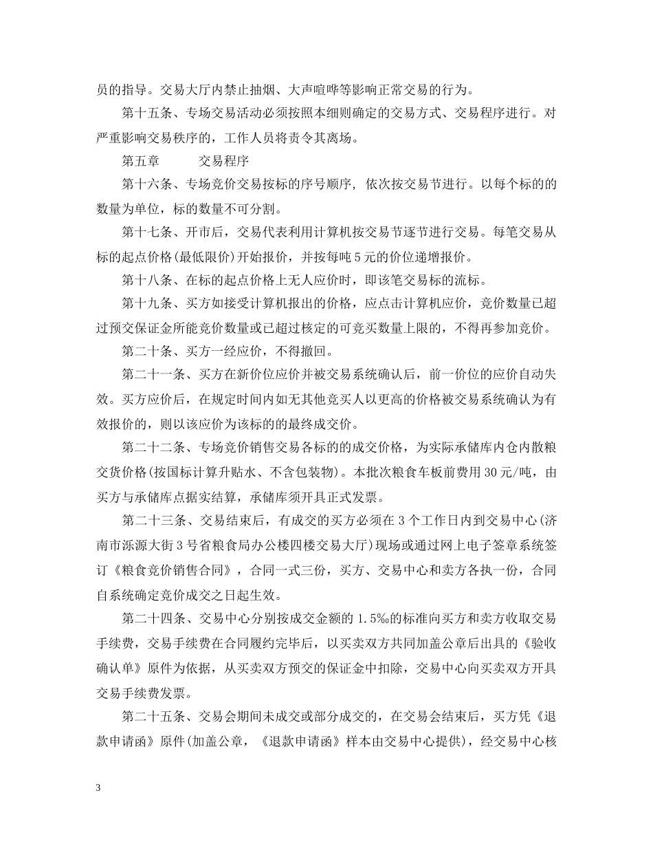 琼海市市级储备小麦专场竞价销售交易细则 _第3页