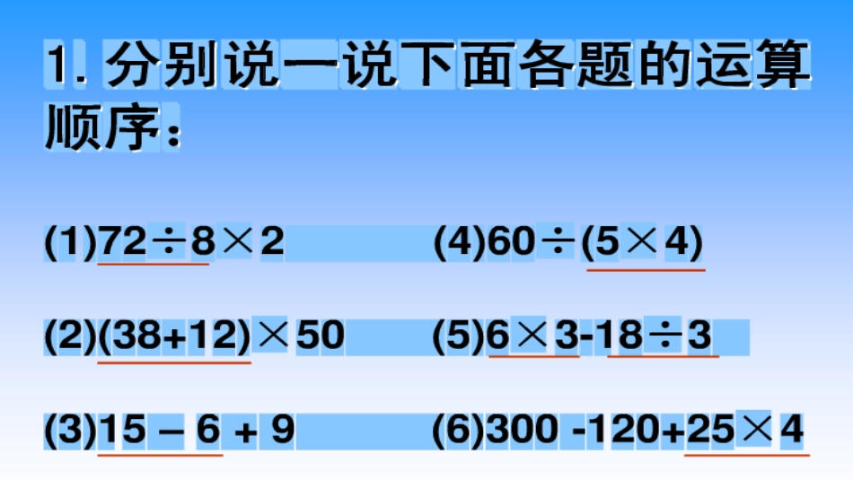 三步计算和带小括号的混合运算_第3页