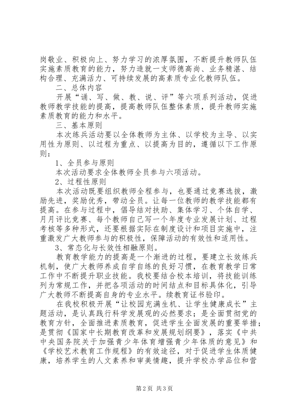 新六项技能心得体会[优秀范文5篇]_第2页