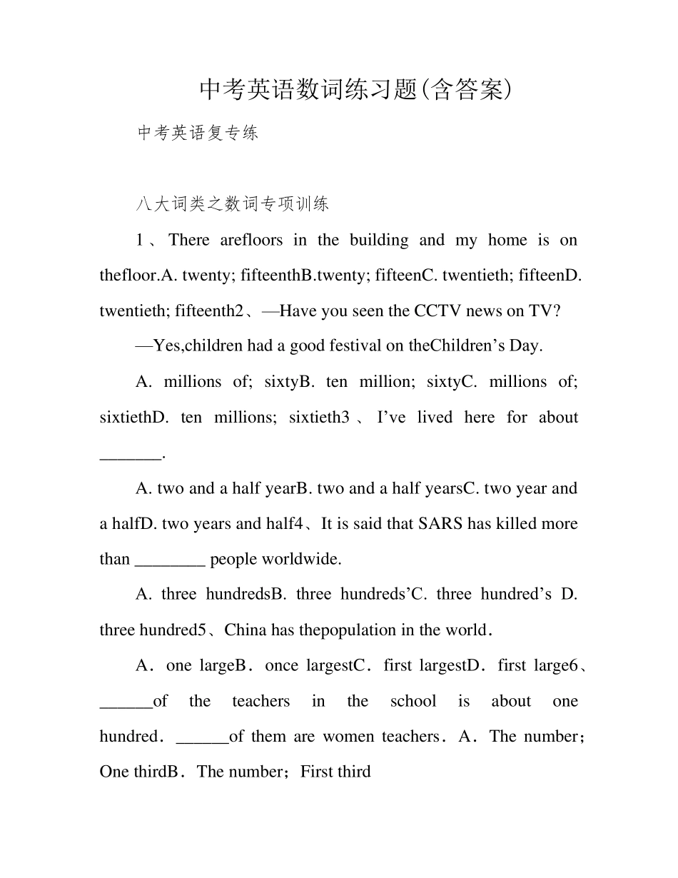 中考英语数词练习题(含答案) _第1页