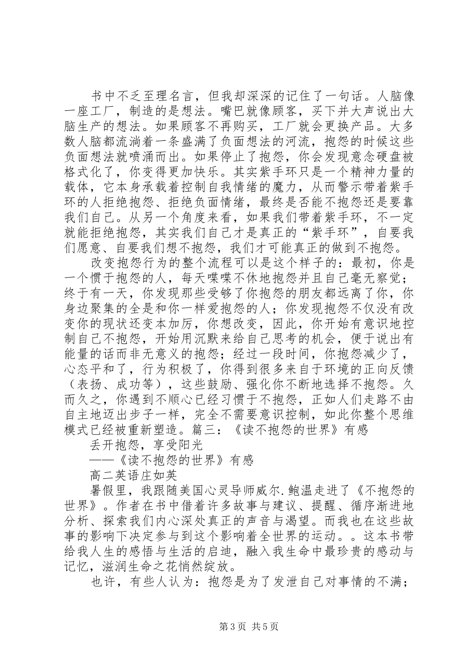 读《不抱怨的人生》有感_第3页