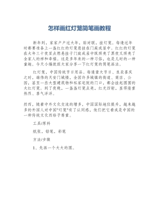 怎样画红灯笼简笔画教程