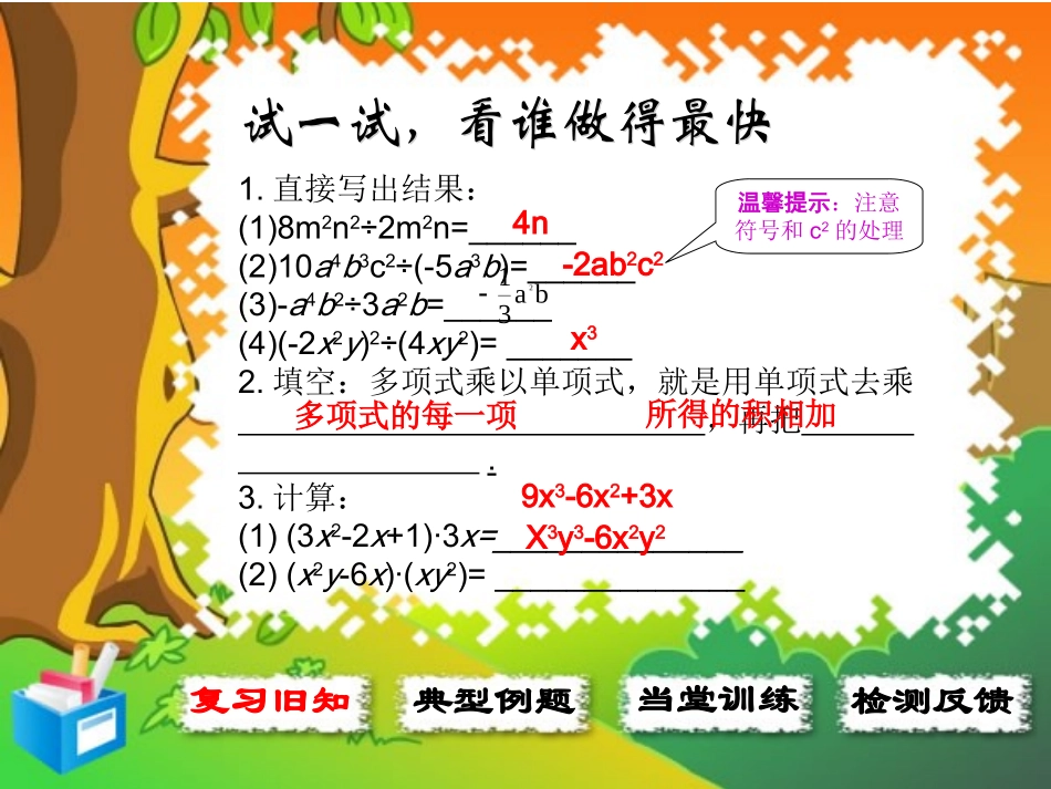多项式除以单项式_第2页