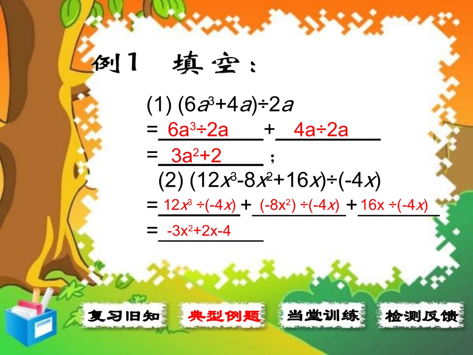 多项式除以单项式_第3页