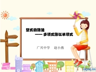 多项式除以单项式