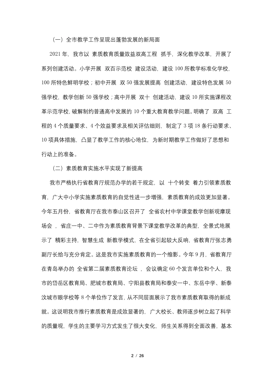 在中小学课程与教学工作会上的讲话_图文 _第2页