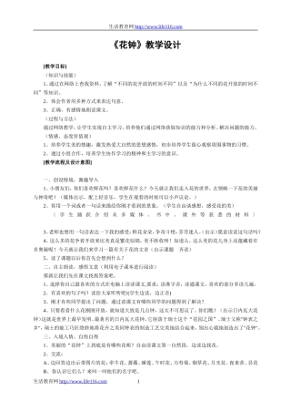 《花钟》教学设计