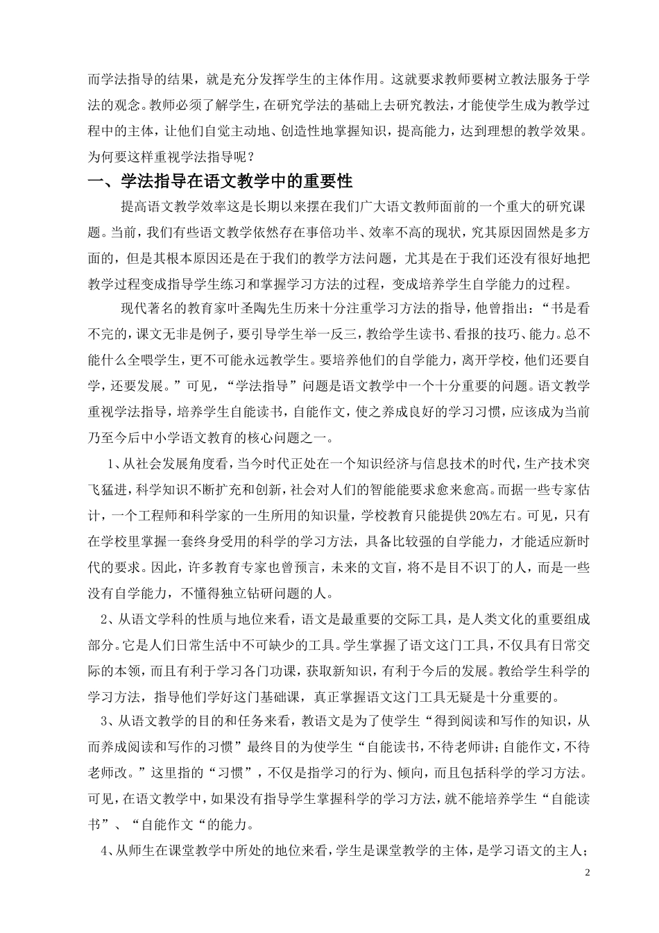 谈语文教学中的学法指导_第2页