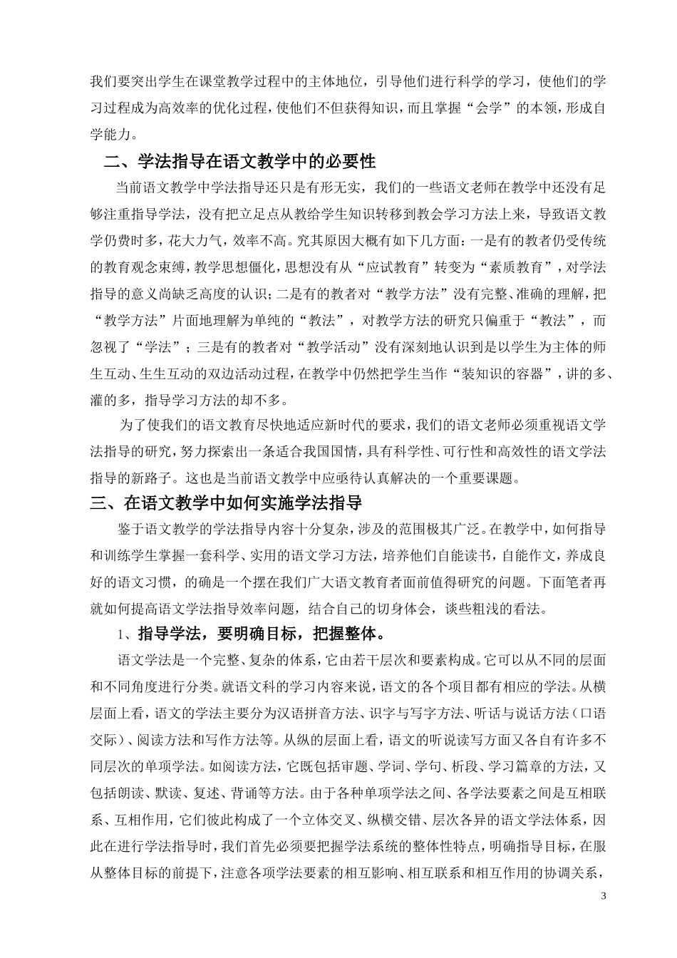 谈语文教学中的学法指导_第3页