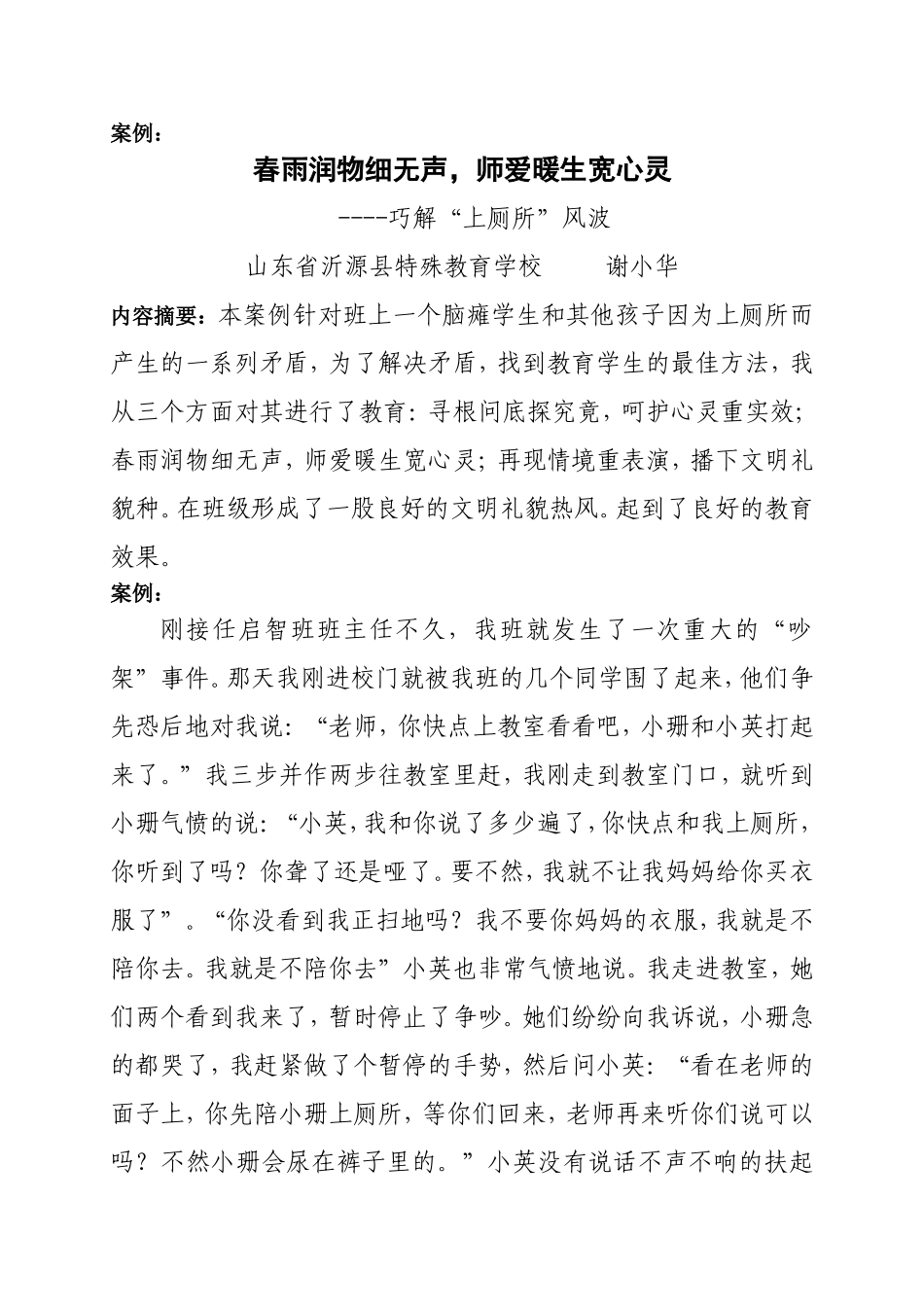 春雨润物细无声-师爱暖生宽心灵_第1页