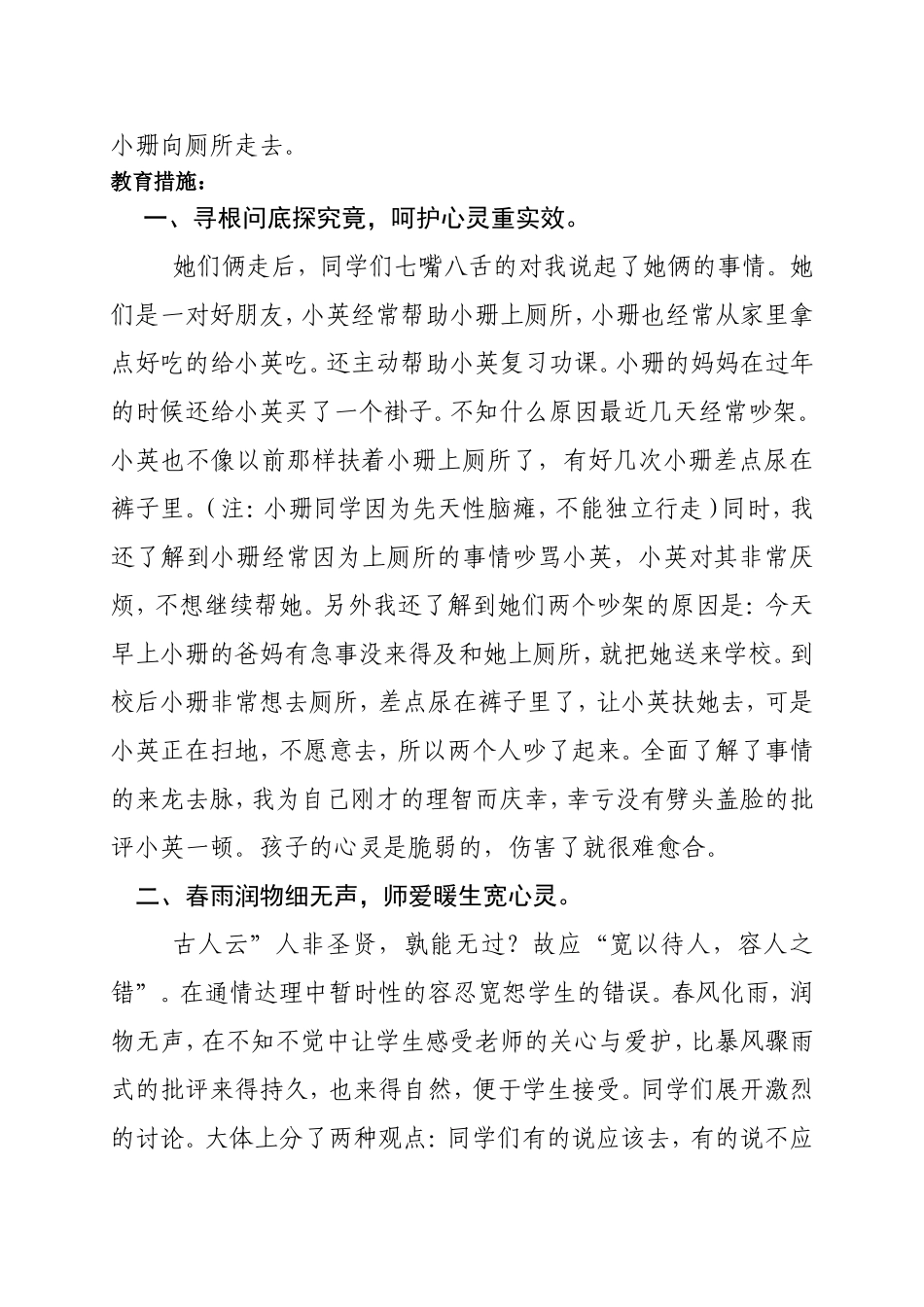 春雨润物细无声-师爱暖生宽心灵_第2页