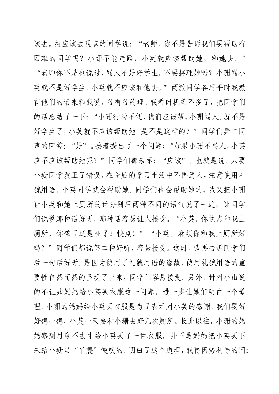 春雨润物细无声-师爱暖生宽心灵_第3页