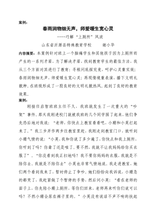 春雨润物细无声-师爱暖生宽心灵