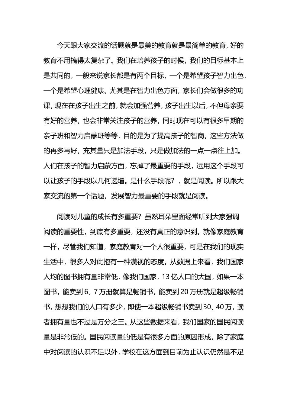 尹建莉：最美的教育就是最简单的教育_第3页