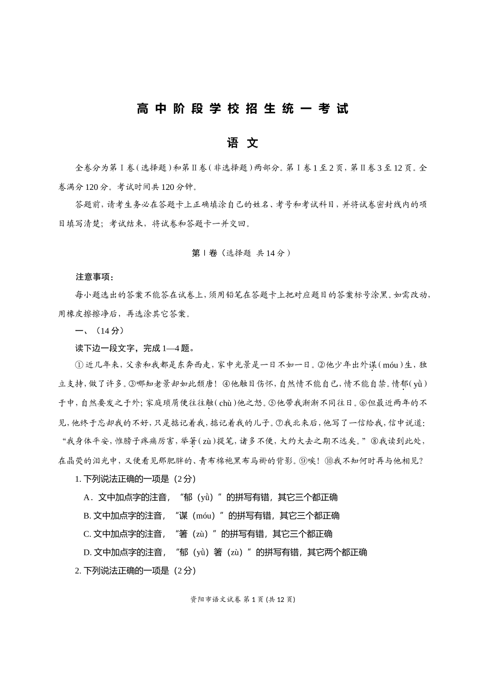 资阳市中考卷_第1页