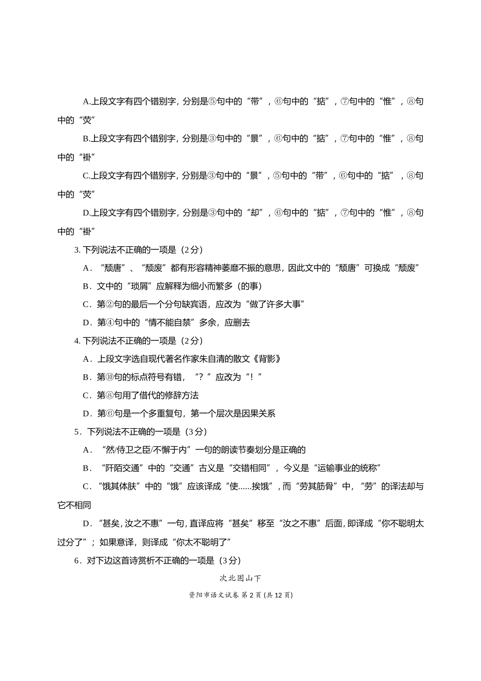资阳市中考卷_第2页