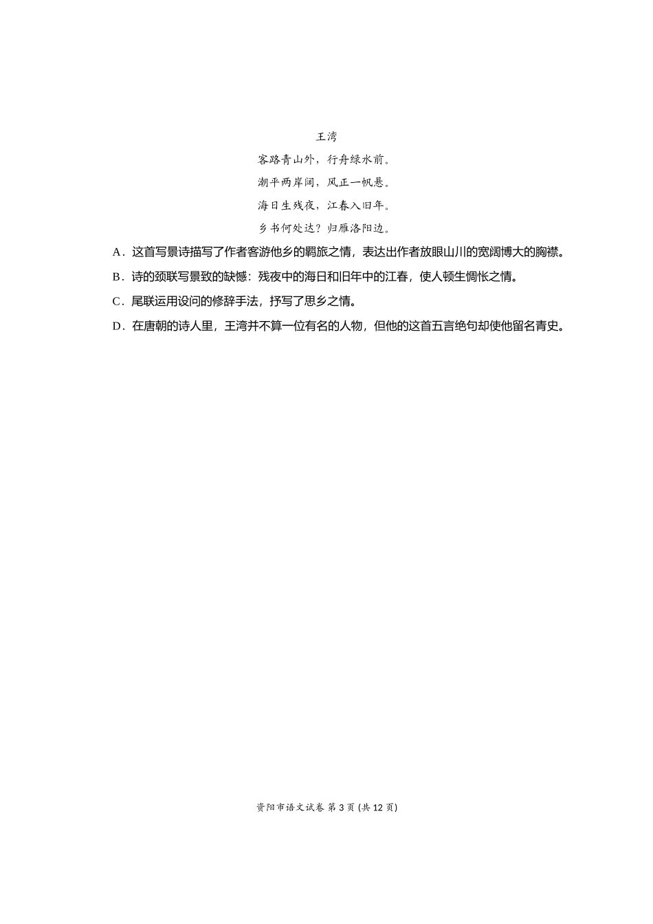 资阳市中考卷_第3页