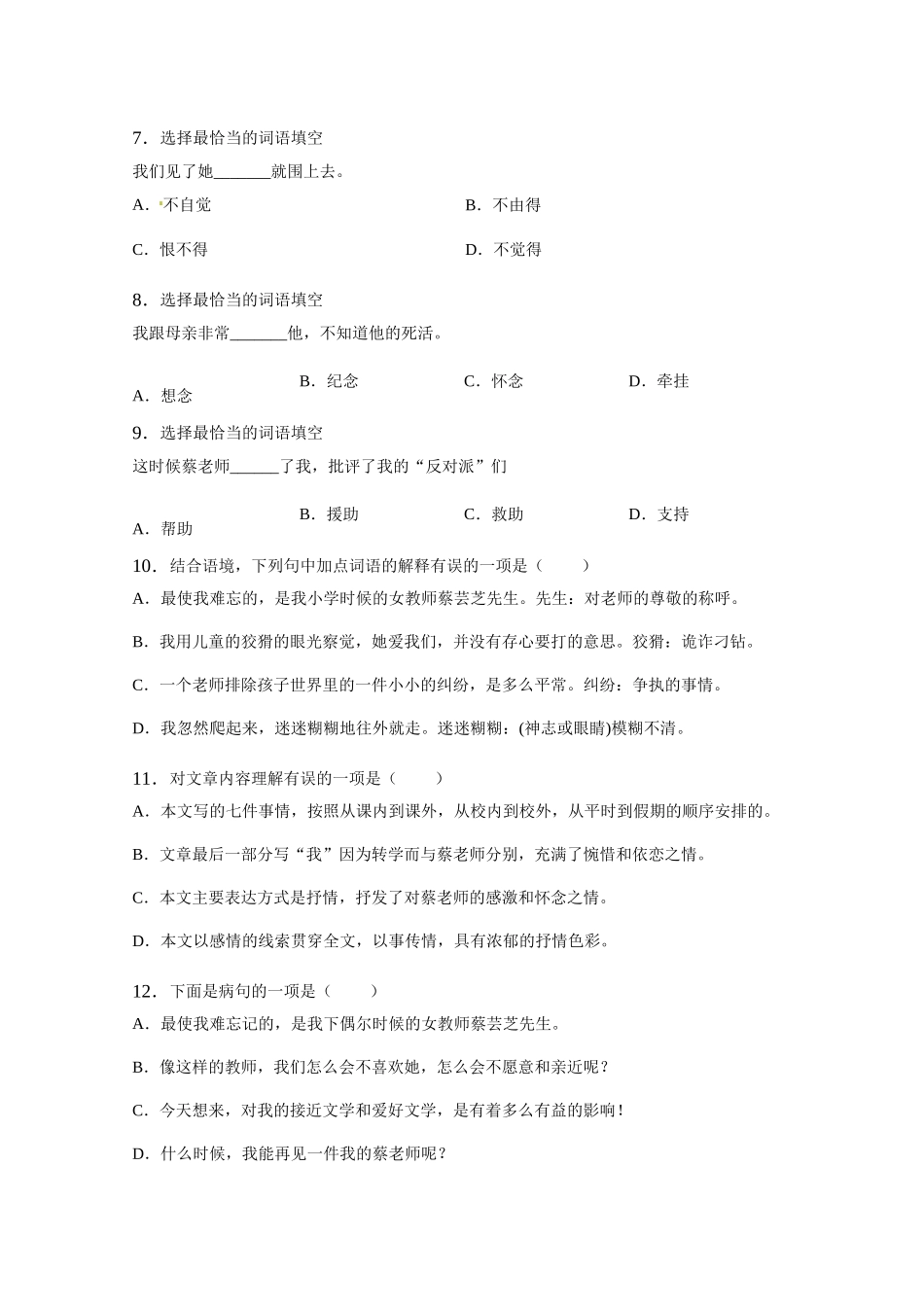 (2017年春季版)《我的老师》同步练习3_第2页